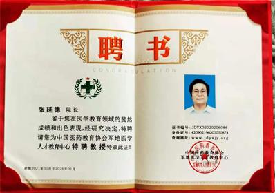 喜迎二十大　共建中国梦  著名中医科学家——张延德