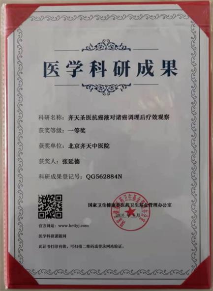 喜迎二十大　共建中国梦  著名中医科学家——张延德