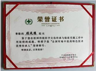 喜迎二十大　共建中国梦  著名中医科学家——张延德