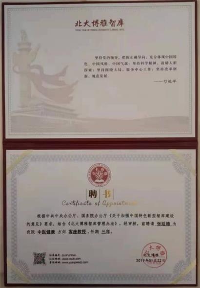 喜迎二十大　共建中国梦  著名中医科学家——张延德