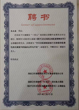 喜迎二十大　共建中国梦  著名中医科学家——张延德