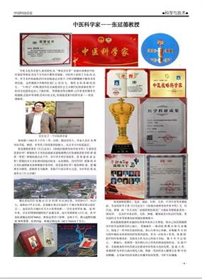 喜迎二十大　共建中国梦  著名中医科学家——张延德