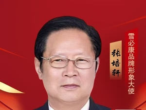 医学精英人物——张培轩医师